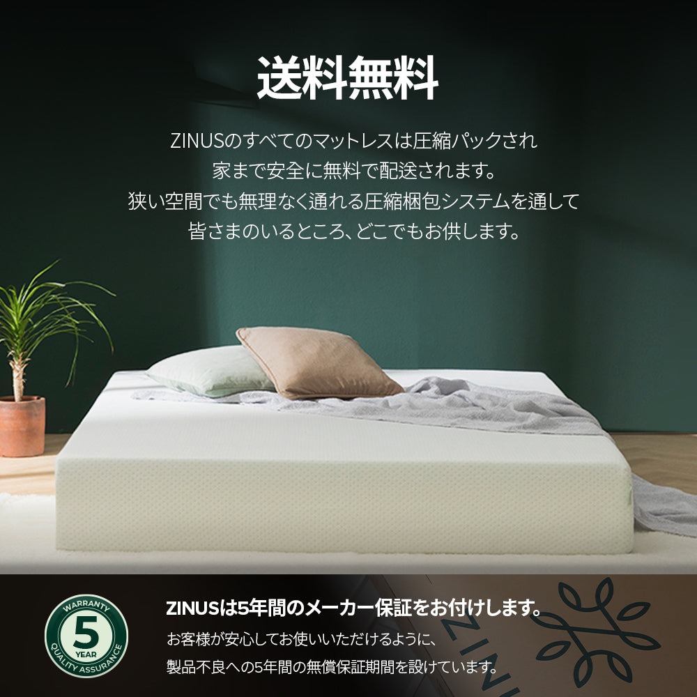 GreenTea 低反発マットレス 15cm | 【公式】ZINUS（ジヌス）マットレス