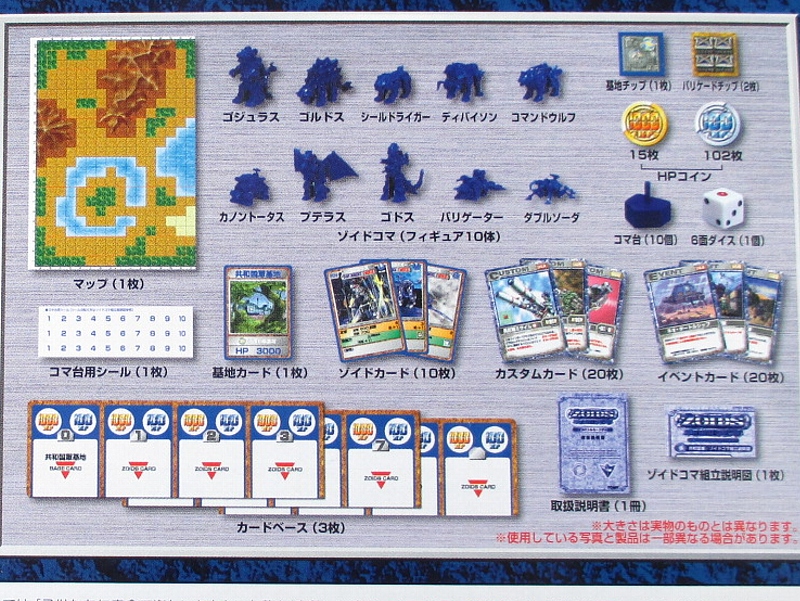 ゾイドバトルカードゲーム スターターパック紹介