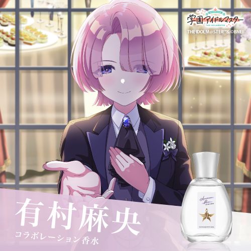 コラボ香水(莉波/麻央) - 学マスまとめ 攻略