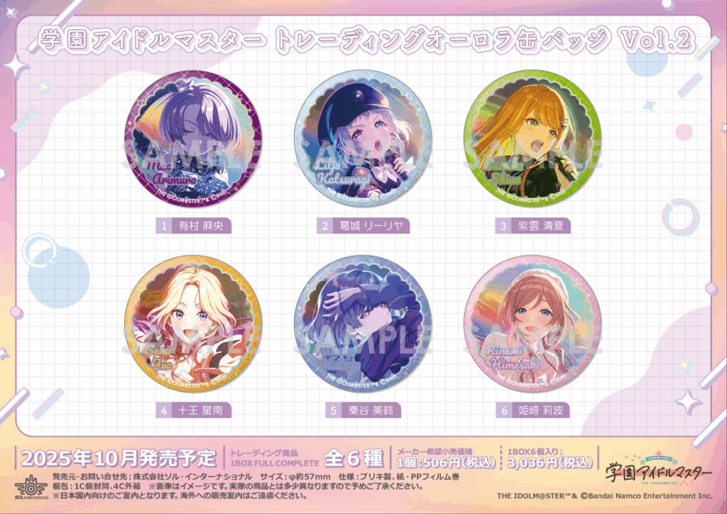 グッズ情報】トレーディングオーロラ缶バッジ Vol.2 - 学マスまとめ 攻略