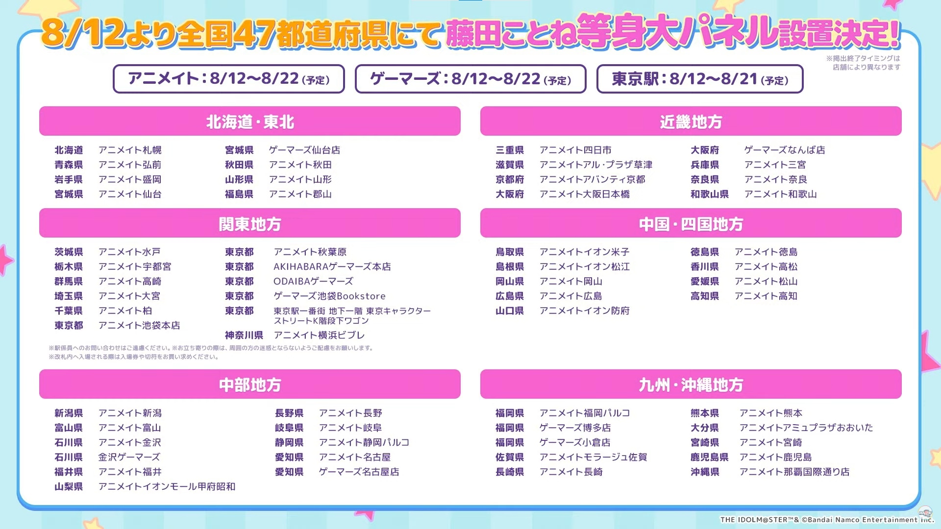 ことね等身大パネル - 学マスまとめ 攻略
