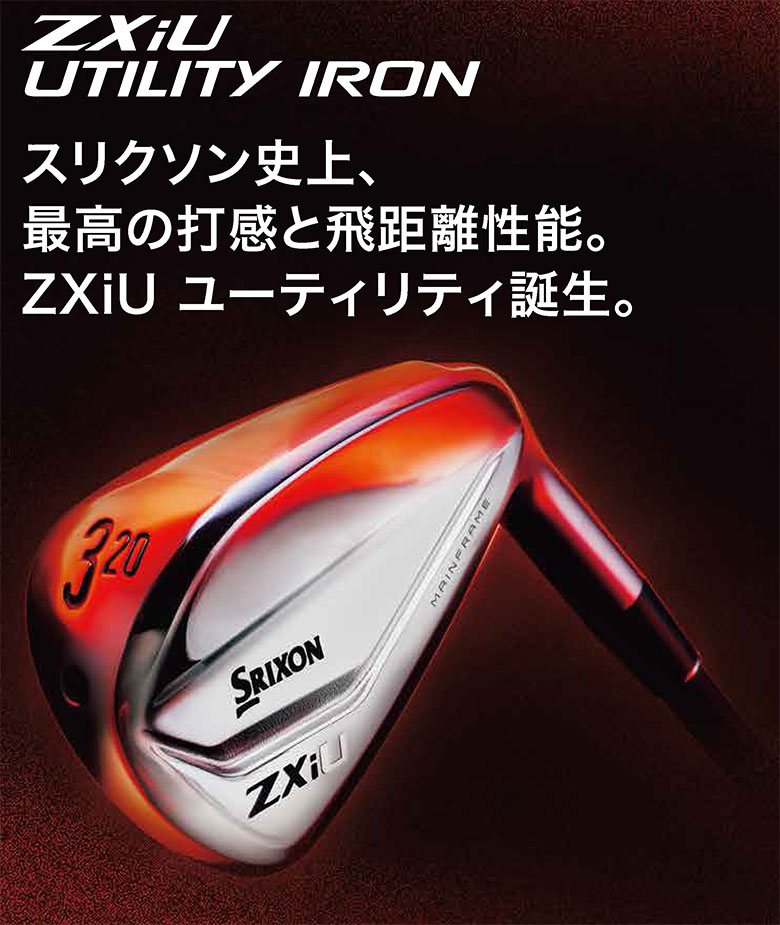 ダンロップ スリクソン ZXiU ユーティリティーアイアンの通販 テレ東