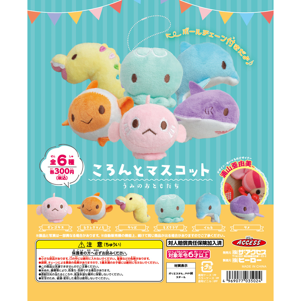 ころんとマスコット うみのおともだち（全6種） – 株式会社ザ