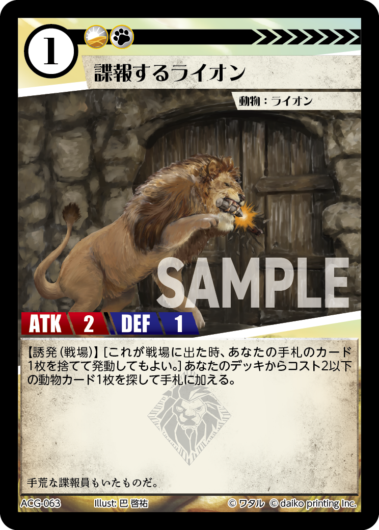 アニマルカードゲーム | Animalカード Game
