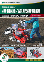 クリーンシーダ（播種機） カタログダウンロード：農業機機械メーカー