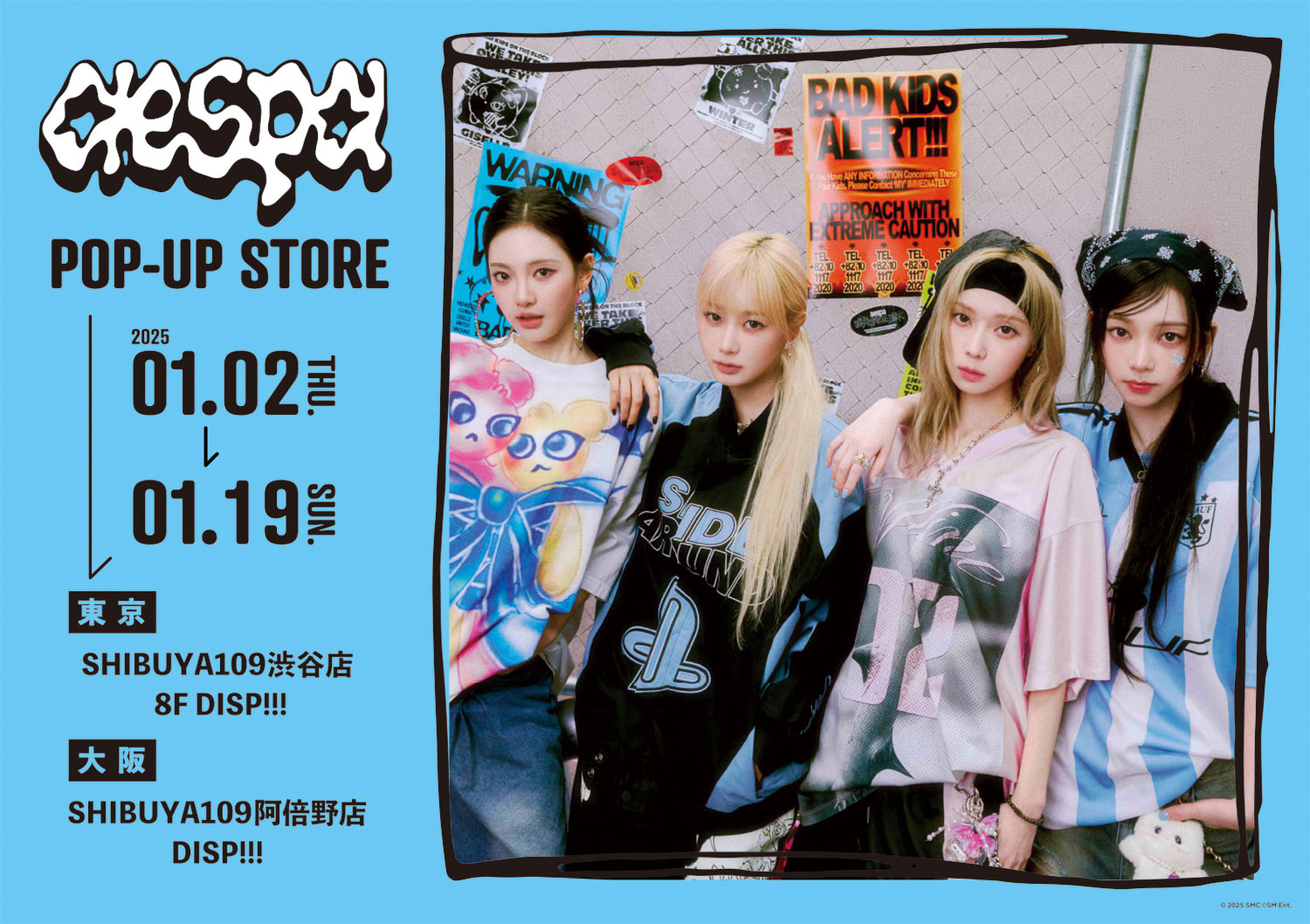 aespaとSHIBUYA109がコラボレーションした『SHIBUYA109 × aespa Winter