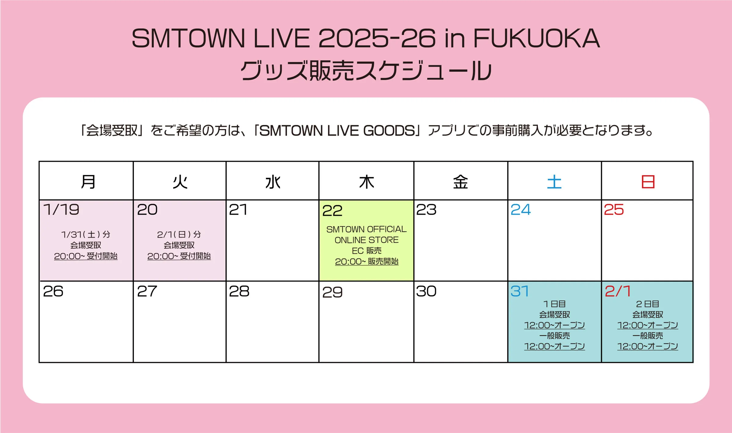 SMTOWN LIVE 2025-26 in FUKUOKA」グッズ販売決定！ | aespa（エスパ