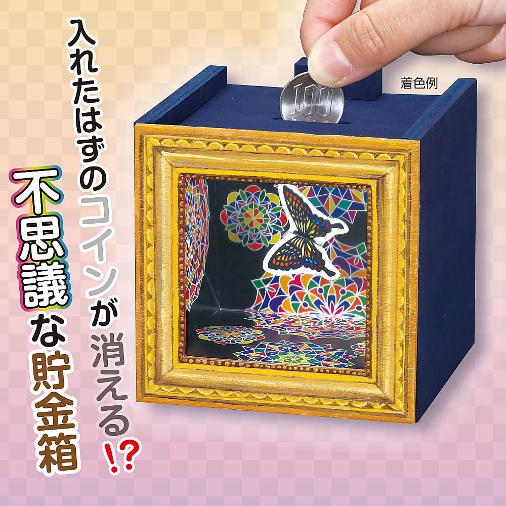 64-8932-27 コインが消える！?不思議な木工貯金箱 55905 【AXEL】 アズワン
