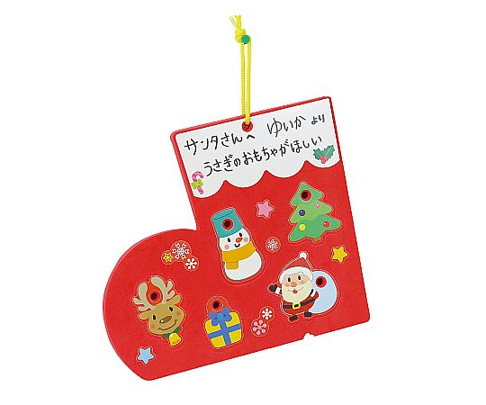65-8277-01 クリスマスブーツのかたちあわせ＆ひもとおし 11779 【AXEL