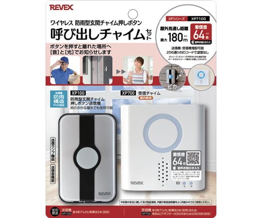 65-0603-51 玄関呼び出しチャイムセット XP710G 【AXEL】 アズワン