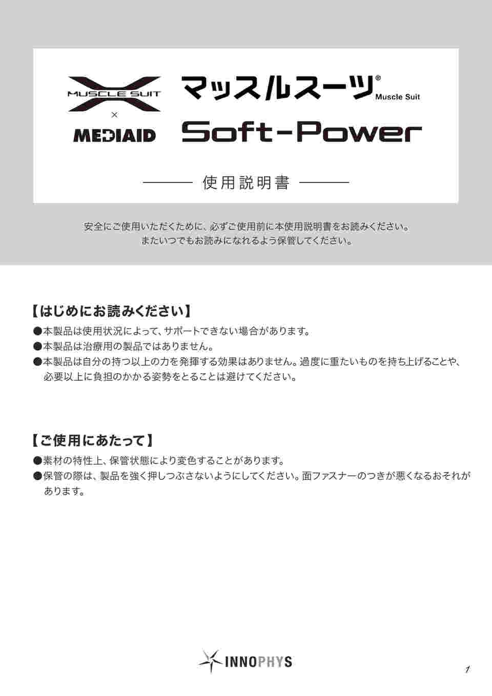 68-1887-35 マッスルスーツ Soft-Power 【AXEL】 アズワン