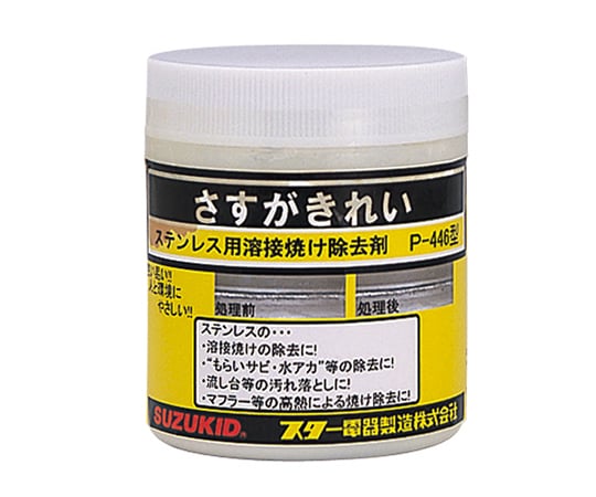 62-4064-44 ステンレス焼け除去剤 P-446 【AXEL】 アズワン