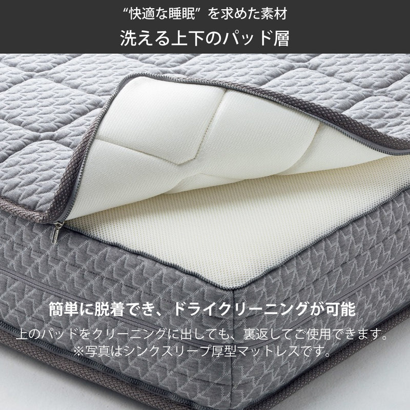 カリモク SD セミダブルマットレス シンクスリープ 薄型【 THINK SLEEP