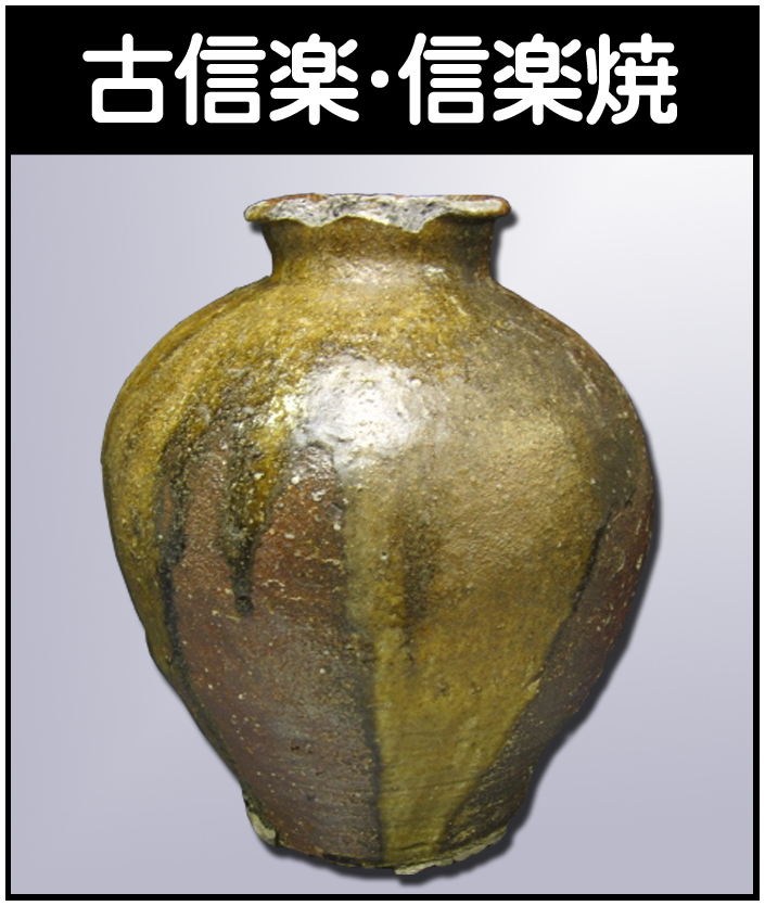 榊原貢】岡山県備前市出身の陶芸家（備前焼） - 株式会社愛研美術