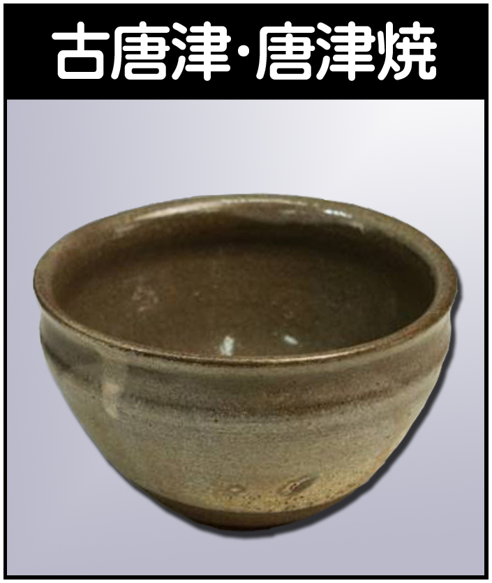 藤原雄】岡山県備前市出身の陶芸家（備前焼） - 株式会社愛研美術
