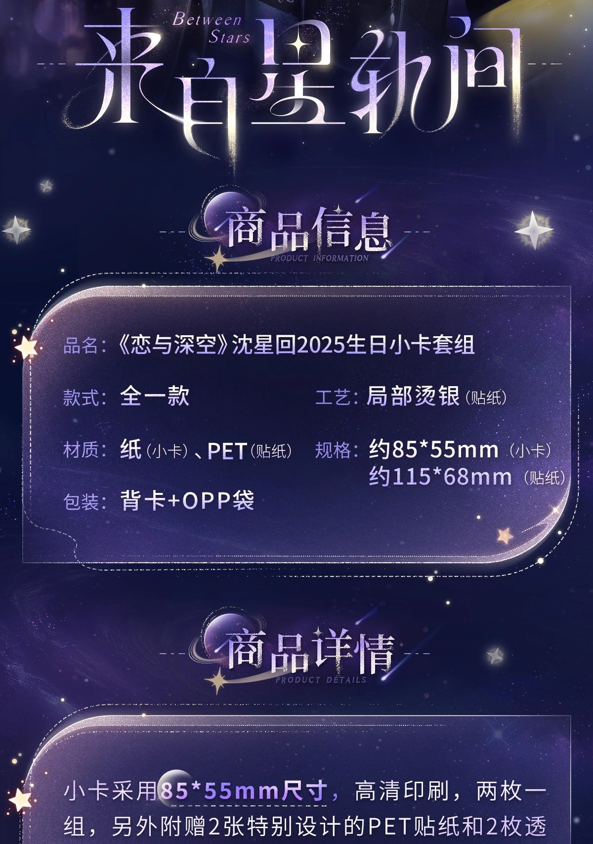 恋と深空 セイヤ 2025誕生日グッズ カード＆ステッカーセット（26年5月