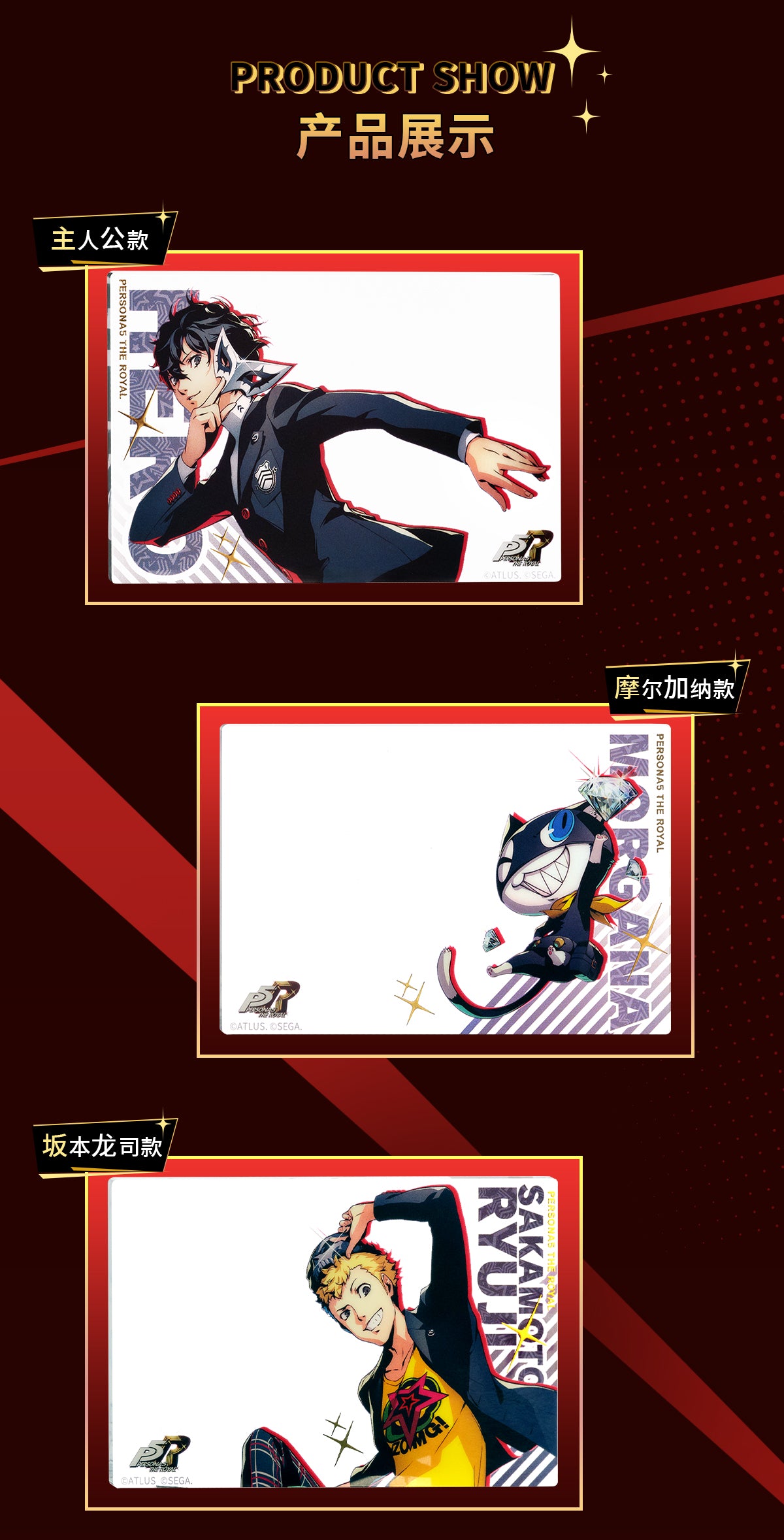 SEGA Store 中国限定 P5R ペルソナ5 ザ・ロイヤル クリアアクリル
