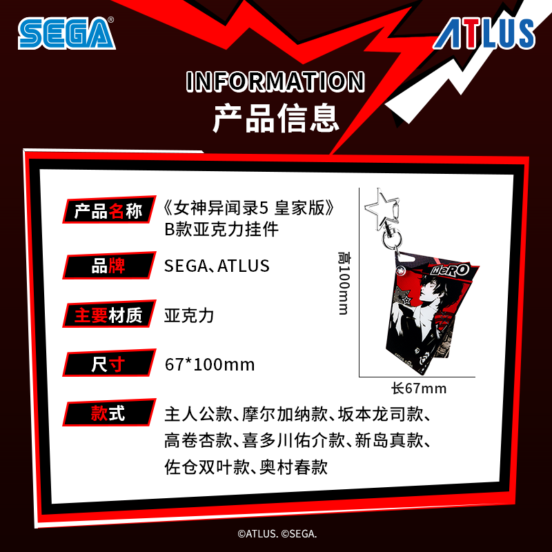 予約】SEGA Store 中国限定 P5R ペルソナ5 ザ・ロイヤル アクリル