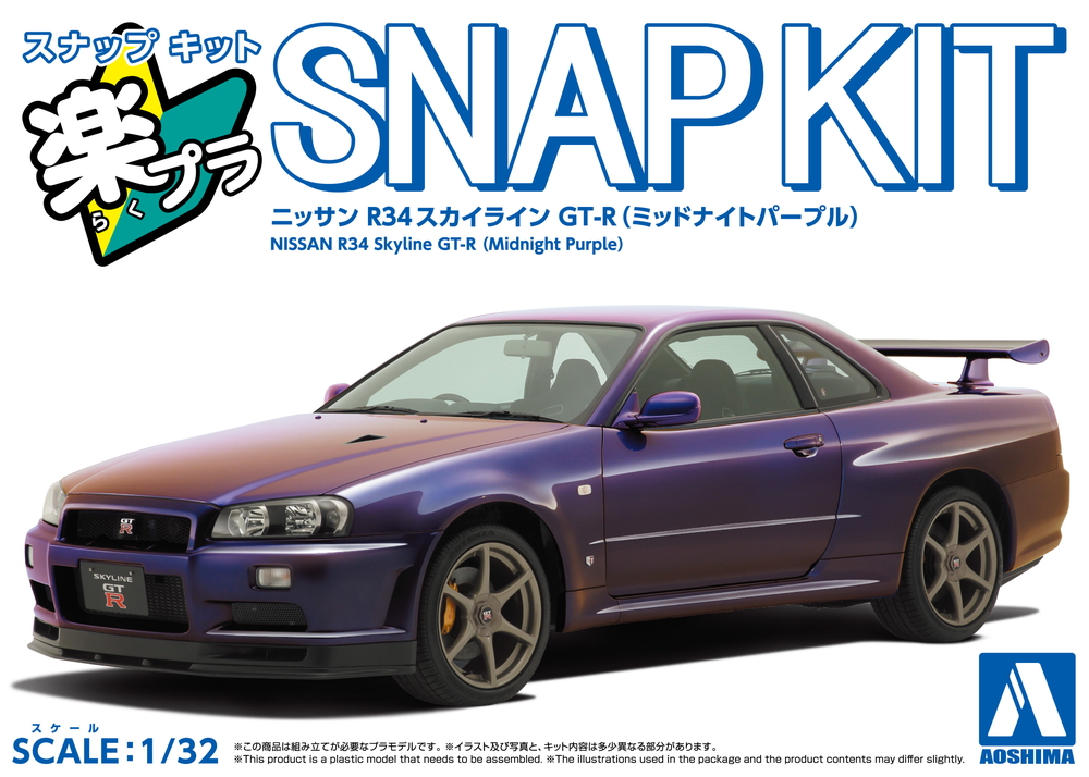 ニッサン R34 スカイライン GT-R(ミッドナイトパープル) - AOSHIMA