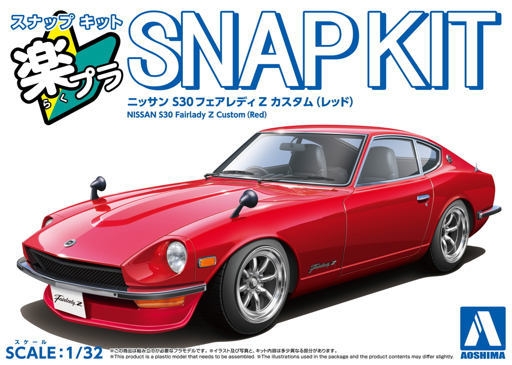 ニッサン S30フェアレディZ カスタム(レッド) - AOSHIMA SCALE MODEL