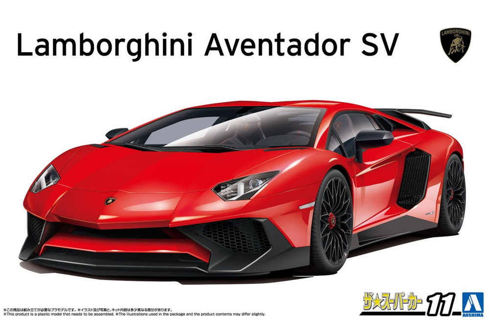 1/24 '15 ランボルギーニ アヴェンタドール SV - AOSHIMA SCALE MODEL