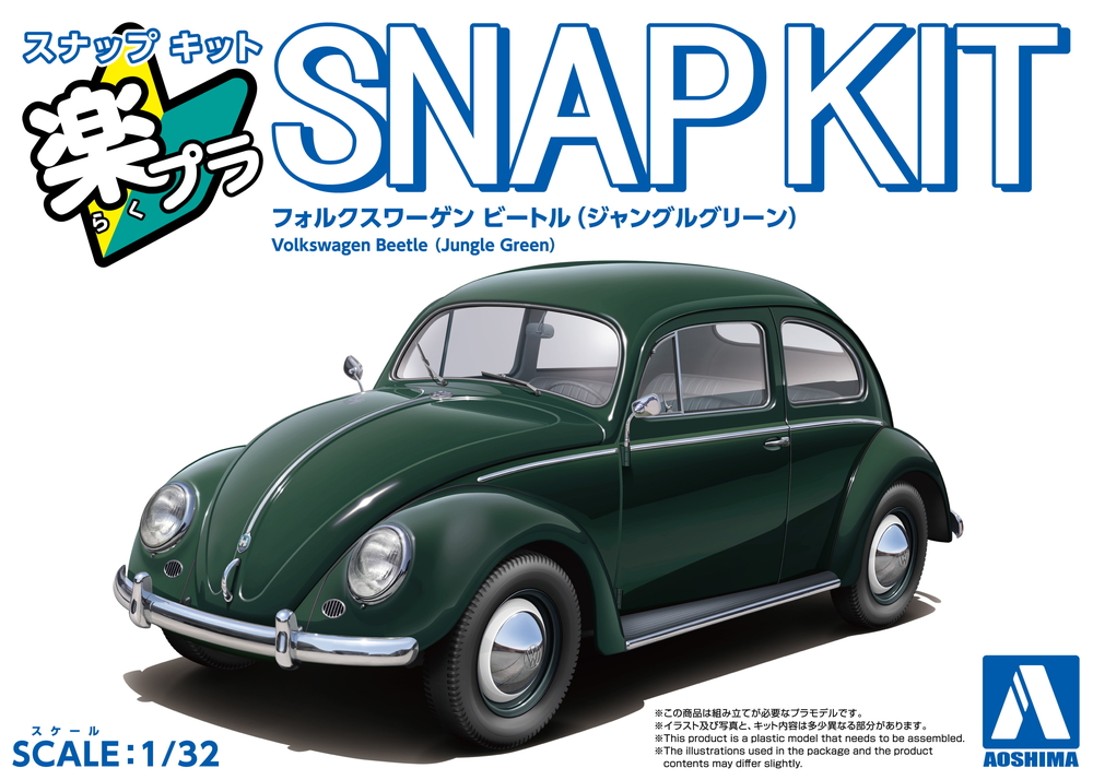 フォルクスワーゲン ビートル(ジャングルグリーン) - AOSHIMA SCALE