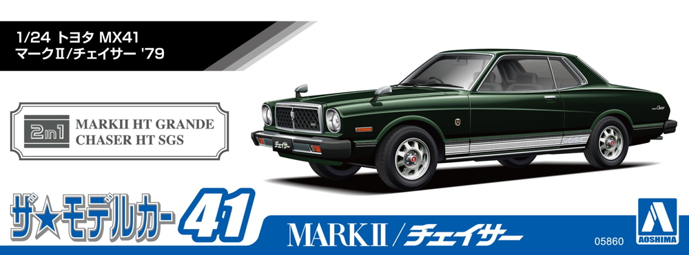 1/24 トヨタ MX41 マークⅡ/ チェイサー '79 - AOSHIMA SCALE MODEL LINEUP