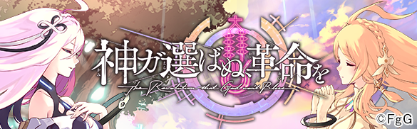 誰ガ為のアルケミスト(タガタメ) 公式サイト