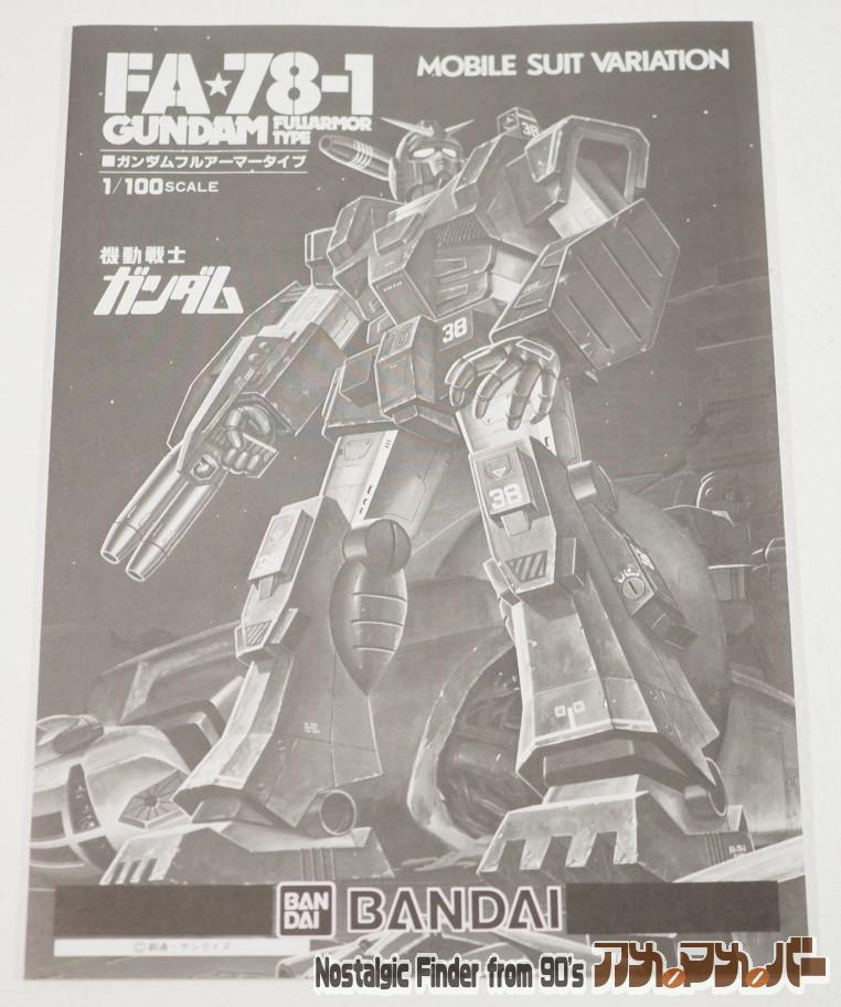 機動戦士ガンダムMSV バンダイ 旧キット 1/100 FA78-1 ガンダム フル