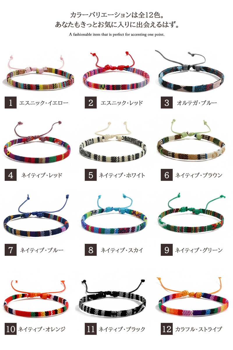 ミサンガ ブレスレット アンクレット アクセサリー メール便【一回のご