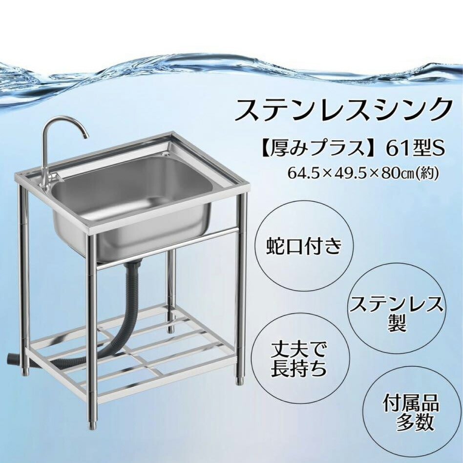 ステンレス流し台 厚みあり 堅めのシンク 交換 家具 送料無料 ※北海道