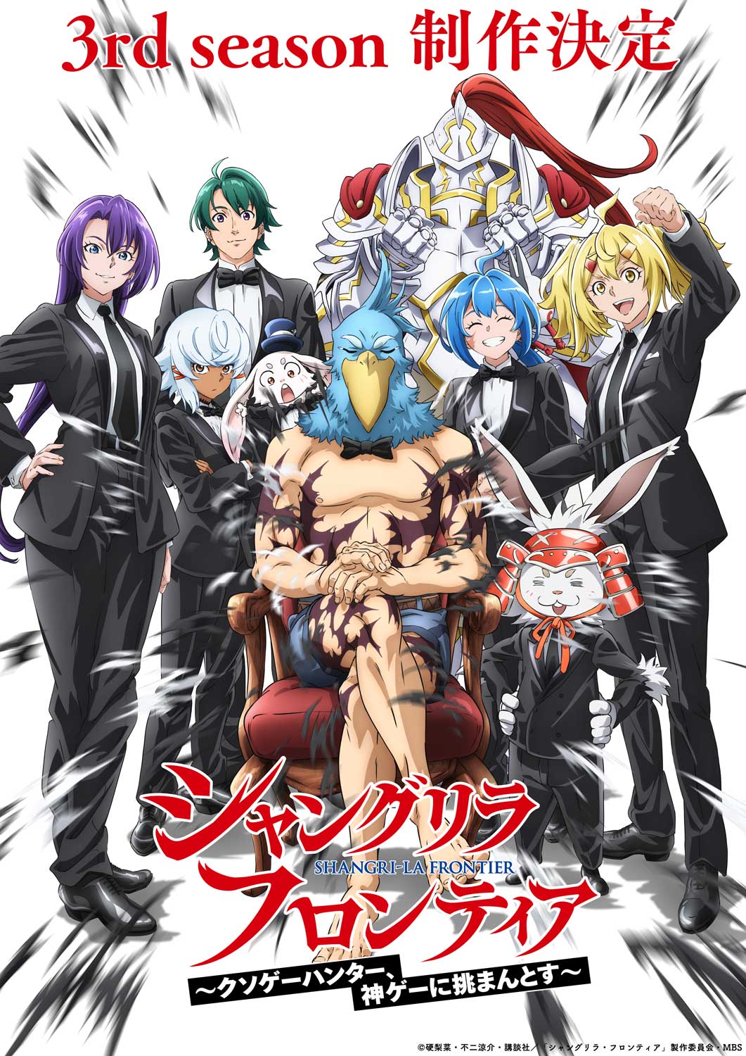 アニメ関連商品｜『シャングリラ・フロンティア』