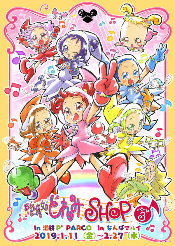 ピーリカピリララ♪「おジャ魔女どれみ」20周年記念限定ショップ開催