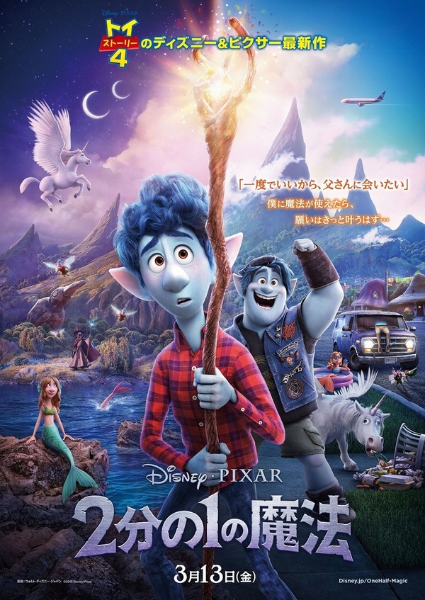 ディズニー映画「2分の1の魔法」と「ムーラン」新型コロナの影響で公開