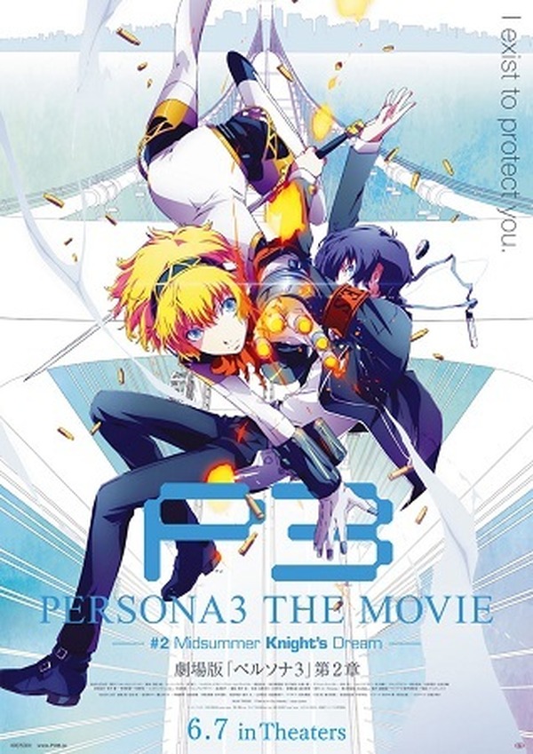 劇場版「ペルソナ3」第2章に新ビジュアル 結城理とアイギスの