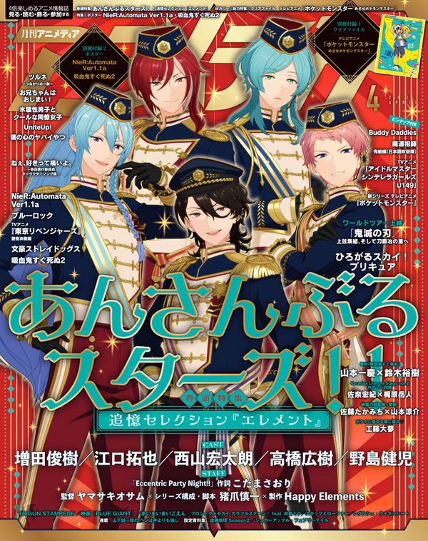 あんスタ」“五奇人”衣装の描き下ろしイラストが目印♪ 裏表紙には