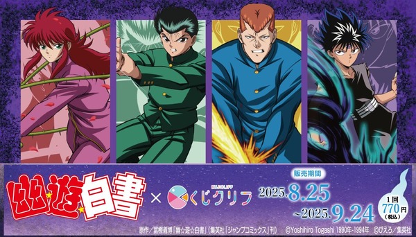 幽☆遊☆白書」幽助、桑原、蔵馬、飛影が“必殺技”テーマに描き下ろし