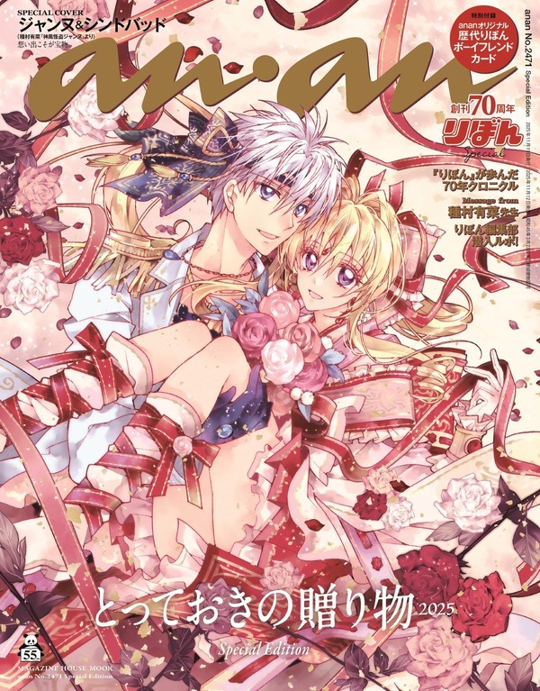 神風怪盗ジャンヌ」種村有菜の描き下ろしが表紙に！「りぼん」×「anan