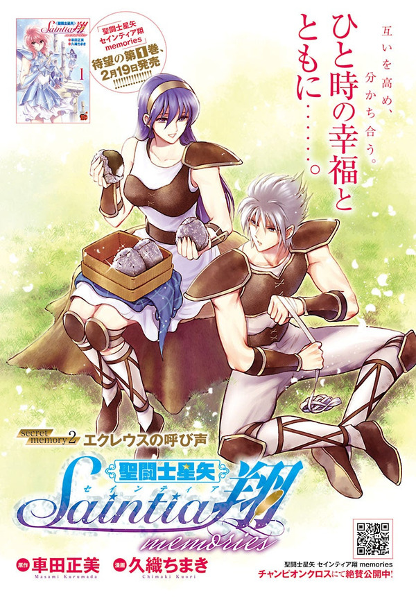 聖闘士星矢 THE LOST CANVAS 冥王神話 番外編」が完結！手代木史織先生