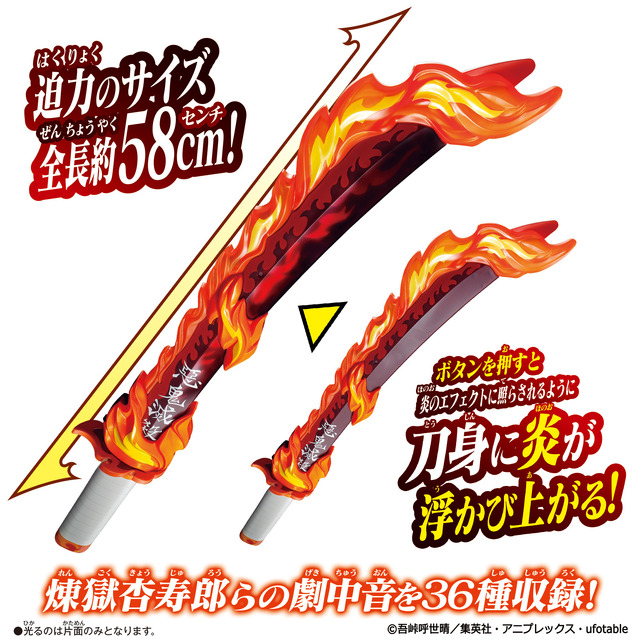 鬼滅の刃」煉獄杏寿郎の“DX日輪刀”登場！「鬼になれ杏寿郎」「煉獄の