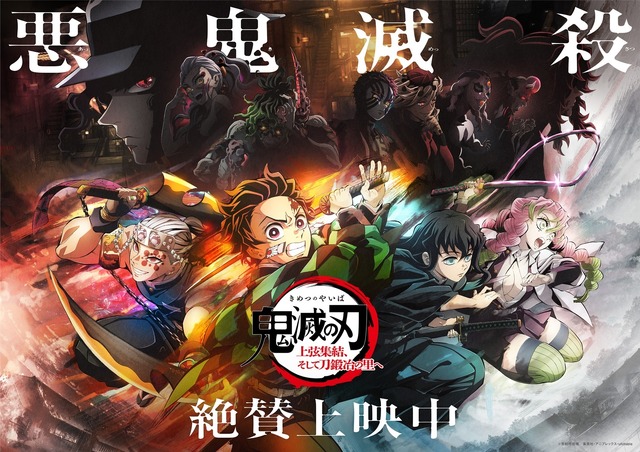 鬼滅の刃 刀鍛冶の里編」時透無一郎＆甘露寺蜜璃の非売品ポスター登場