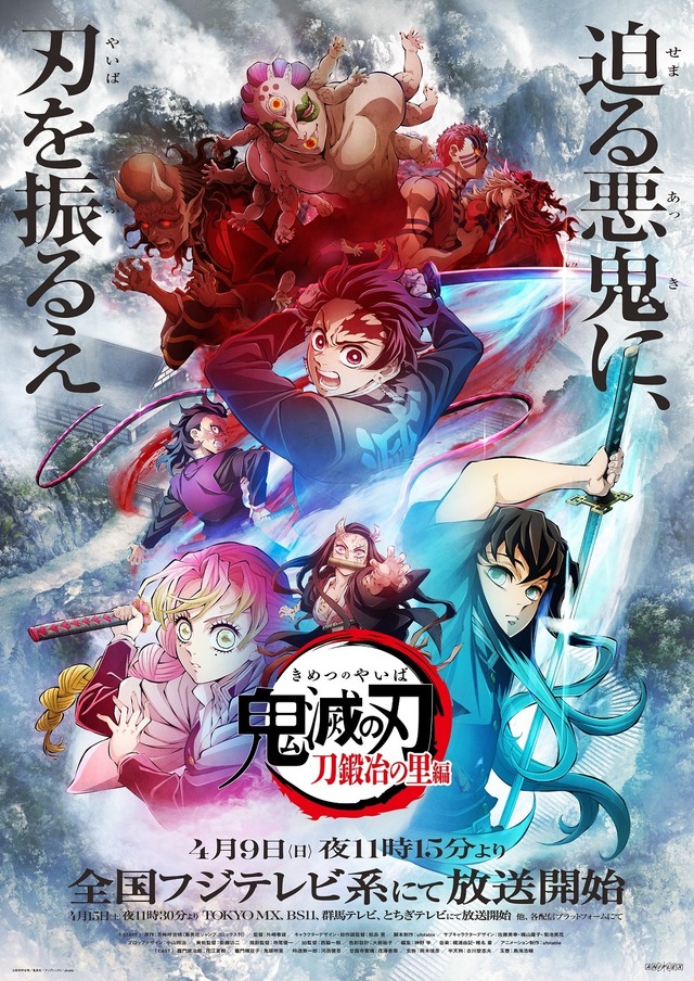 春アニメ「鬼滅の刃 刀鍛冶の里編」炭治郎、絶体絶命!? 甘露寺蜜璃が