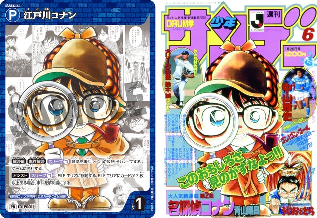 名探偵コナン」TCG記念すべき第1枚目のカードが付録！ 万感の最終回