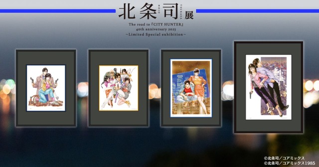 シティーハンター」連載40周年に向けた原画展「北条司展」直筆サイン