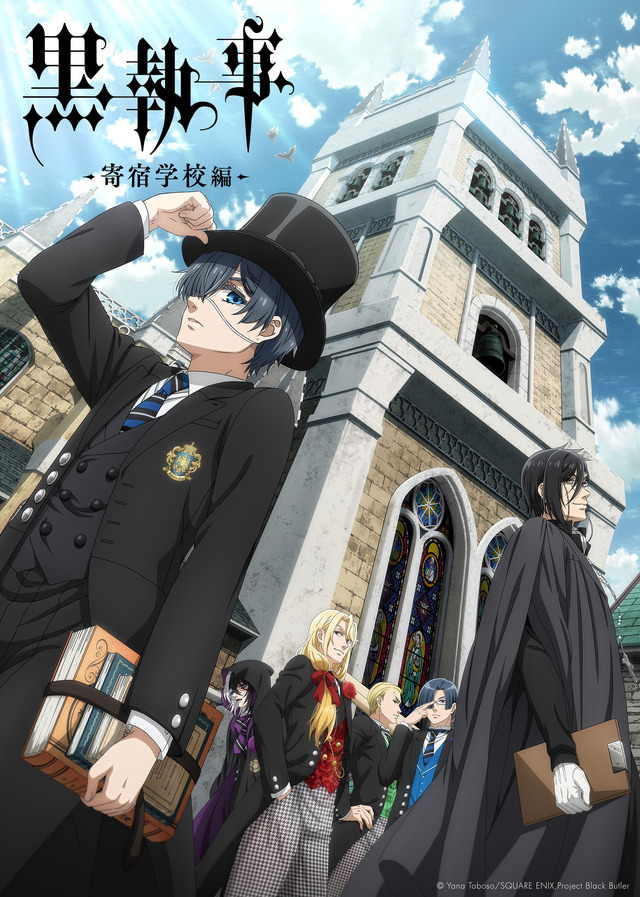 黒執事 -寄宿学校編-」セバスチャンとシエルの新規イラストをデザイン