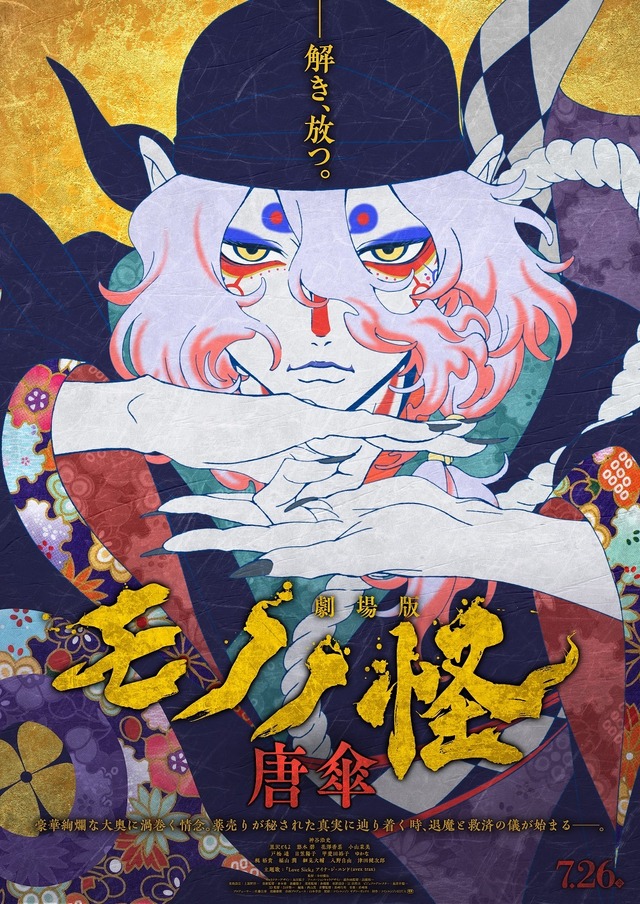 劇場版モノノ怪」 第二章 「火鼠」は25年3月14日公開！「劇場版モノノ