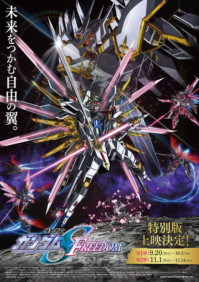 ガンダム SEED FREEDOM」アスラン＆カガリ、キラ＆ラクス…円盤の法人