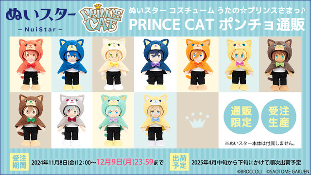 うた☆プリ」音也、トキヤ、嶺二たちの“ぬいスター”をお着替え♪ ST