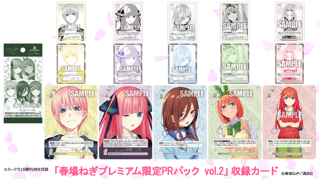 五等分の花嫁」無防備な二乃にメロメロ♪ SSSPは春場ねぎ描き下ろし