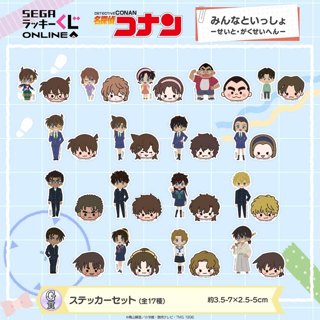 名探偵コナン」少年探偵団に平次や快斗、白馬探まで！ “学生”が勢揃い